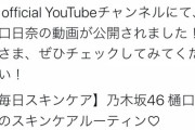 【乃木坂46】またもミスか・・・運営内の業務連絡、流出してしまう！！！！！！