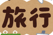 恋人と旅行に行ったのですが彼が喋らなくなることが二度ありました