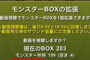 【パズドラ】アドガード禁止！広告視聴機能実装ｷﾀ━━━━(ﾟ∀ﾟ)━━━━!!【反応まとめ】