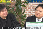 千葉市長「新球場を屋外型で発表したら『ドームにしろ』という声しか来なかった」