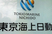 東京海上日動、初任給最大41万円　来春入社の大卒、転勤が条件