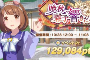 【ウマ娘】期限10日で100万pt達成とか厳しすぎでは？
