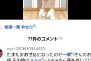 TikTok「以前有澤一華さんのお父様にたまたまお世話になりまして『「盛れ！ミ・アモーレ」がバズってまして…』と嬉しそうに話されてた」
