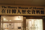 朝日と共に嘘歴史を作ってきたのが総連民団だよな　～　【ヂャイニチ】『在日同胞の故郷』～民団の恥ずかしい内輪もめ