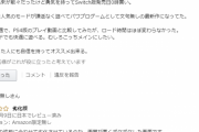 【悲報】パワプロ2020の評価、どっちか分からない