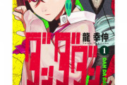 『ダンダダン』圧倒的作画で他漫画を一蹴するｗｗｗｗｗｗ