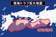 【画像】南海トラフの最悪シナリオ「半割れ」、怖すぎる