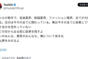 YOSHIKI　芸能業界改革に決意表明「俺がこの世から去る前に…」
