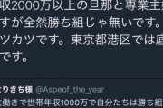 港区女子「年収2,000万円以下の男は人じゃない。お猿さんやワンちゃんと同等の扱いしてる。」  [6/6]