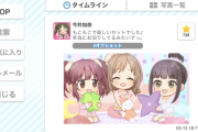 【デレステ】良い匂いしてくる… この間に入りたい
