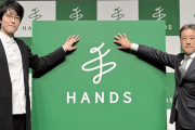 ハンズ（旧東急ハンズ）の新ロゴをご覧ください