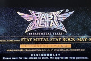 BABYMETAL『STAY METAL STAY ROCK-MAY-KAN』を見た結果