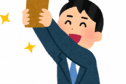 【悲報】新入社員さん、ありえないボーナス額を受け取ってしまう…