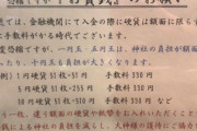 初詣神社『賽銭箱に小銭入れんな札を入れろ札を小銭お断り５円玉？ナメてんのか帰れ！』 |  富岡八幡宮wwwwwwwww  |  静岡県のハヤタロウのとこで