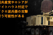 マイクロ波攻撃の恐ろしすぎる威力とは？米国を追い詰める「悪魔の兵器」