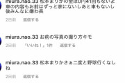 松本まりかのインスタのコメントがやばい