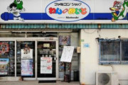 『町のゲーム屋さん』とかいう失われてしまったもの