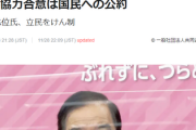 【おわったw】共産党・志位委員長が立憲をけん制「閣外協力合意は国民への公約だ」