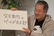 『ニーア』などのヨコオタロウ氏の完全新作が発表！「完全新規IP、ちょっと変わったゲームでどうやって売っていいかさっぱり分からない。」