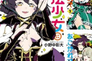 【朗報】「魔法少女にあこがれて」110円セール！　「ドラゴン桜」シリーズ70円セール！