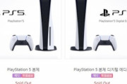 【朗報】PS5、韓国でも販売開始1分で完売。『NoJapan』とは何だったのか…