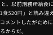 刑務所で出してはいけない食品がコチラ