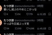 【悲報】たつき諒、自暴自棄になるｗｗｗｗｗｗｗｗｗｗｗｗｗｗｗｗ【ツイカス】