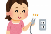政府「節電ポイントで電気代1～2割減を検討します！」叩かれるたびに言うことが変わる模様