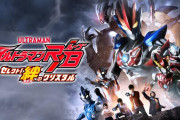 「劇場版ウルトラマンR／B セレクト！絆のクリスタル」見たけどこれ大人に刺さる内容じゃない？