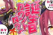 【ホロライブ】船長アニメMVチラ見せだけでもえげつなくて草