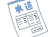 ワイの家、急に水道水料金が五倍になったんやけど