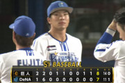 【試合結果】[2023/09/03] DeNAベイスターズ７－８読売ジャイアンツ　２回に一挙６点の猛攻も終盤拙守から失点　逆転負け