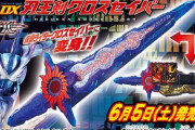 「仮面ライダークロスセイバー」が格好いい！さらなる強化フォームはあるのだろうか？