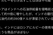 インド、UAE原油をルピーで支払い　ドルの力が弱くなってきてるな
