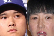 和田アキ子(75)「大谷翔平の第1子誕生コメントは台本があって他人が書いた」→大炎上