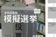 入れて欲しい本を生徒が投票する高校の図書館、ホントに面白い。ジャンルで投票が比例代表で、タイトルで投票が小選挙区。