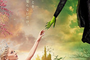 【ネタバレ注意】ウィキッドの映画観に行こうかな