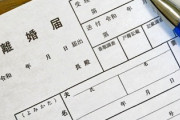 息子が結婚した　結婚自体は大賛成であるが、名字でもやもやする