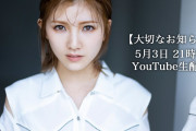 【速報】岡田奈々10th Anniversary ソロコンサート開催決定ｷﾀ━━━(ﾟ∀ﾟ)━━━!!!