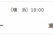 9/12(火)の予告先発（DB-D）大貫晋一×涌井秀章