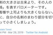 マナー講師「名刺の大きさが客や上司より大きいのはマナー違反」