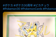 【悲報】まんだらけ、6000万円で売ったポケモンの原画が全て偽物で終わる