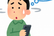 【イラッ】Wi-Fi切ってるのに定期的にWi-Fi拾おうとするワイのiPhone