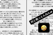 カープ末包が阪神ファンにヤジの件を謝罪→上本「何と戦っとんねんｗ」