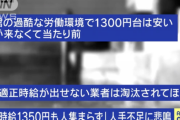 【悲報】「時給1350円でも人が集まらない」人手不足…ホテルや飲食業界の悲鳴