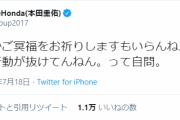 【朗報】ケイスケホンダ「可哀想とかご冥福をお祈りしますもいらんねん」