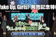【動画】パチスロWUGの発売記念特番第1弾「ワグナー必見！久しぶりのWUG！トーク」公開