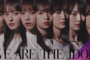【乃木坂46】だいすき『WE ARE THE IDOL』CM.gif【乃木坂工事中】