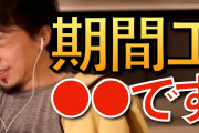 期間工「学歴職歴年齢問いません。年収400万over確実です。家賃光熱費込みです。」←人気ない理由