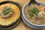 【画像】丸源ラーメン、美味すぎるｗｗｗｗｗｗｗｗｗｗｗｗｗｗｗｗｗｗｗｗｗｗｗｗｗｗｗｗｗｗｗｗｗｗｗｗｗｗｗｗ